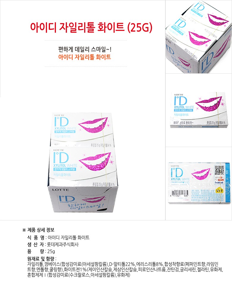 [LOTTE] Id XYLITOLWhite gum 25g*1EA