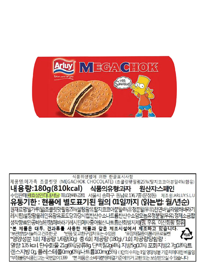 ktown4u.com : [Arluy] MEGACHOK Choco sand 180g*1EA
