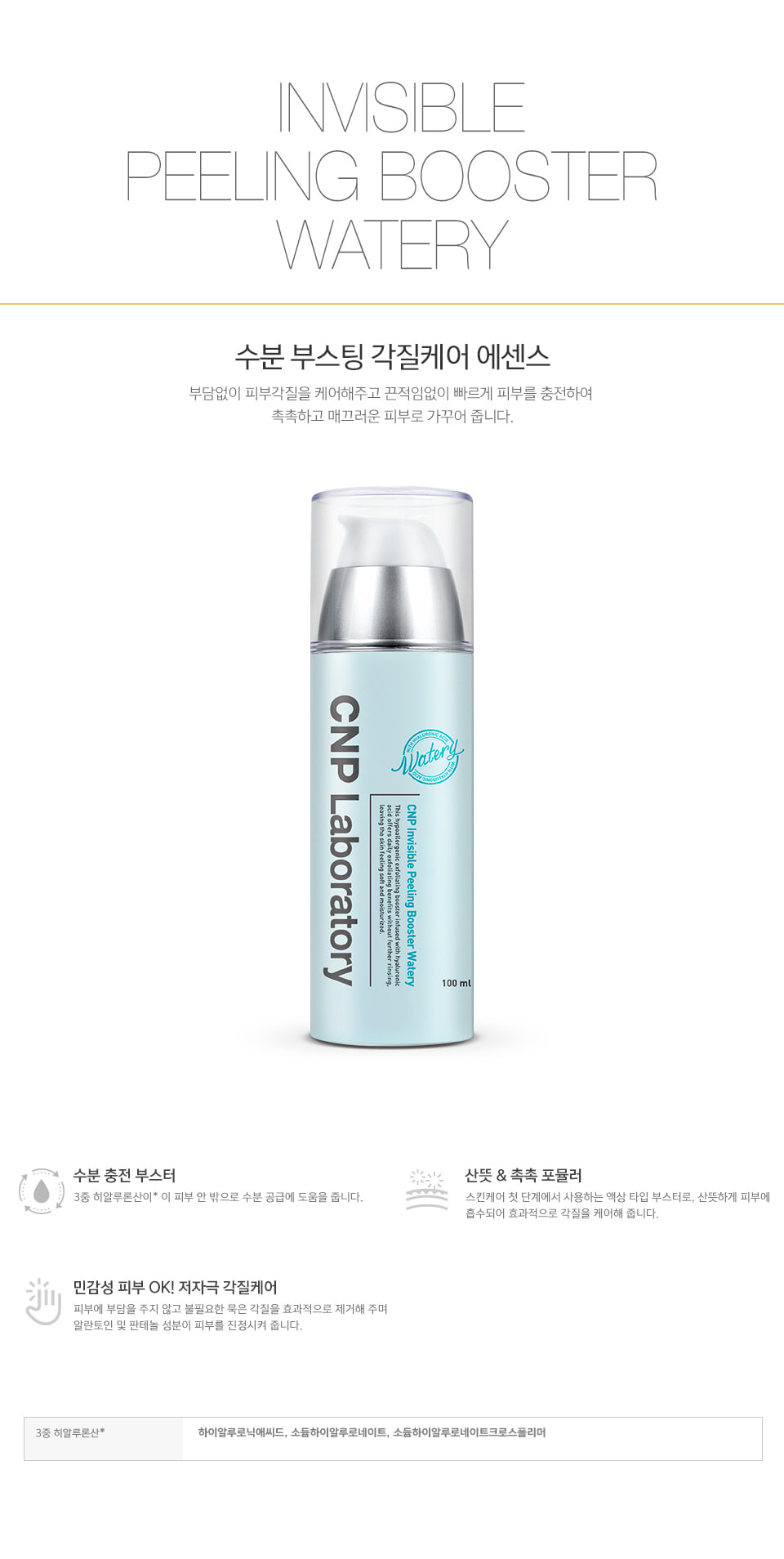 ktown4u.com : Invisible Peeling Booster Watery
