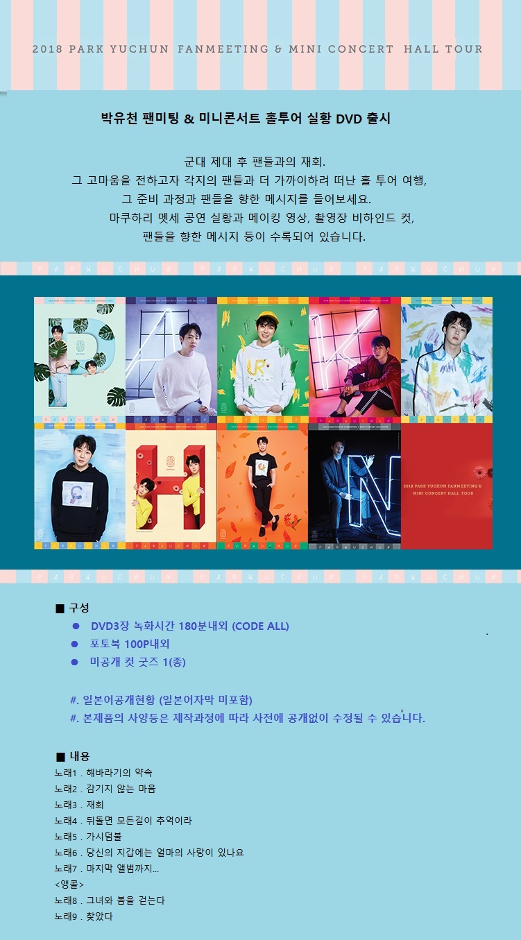 ktown4u.com : [DVD] JYJ : Park Yoo Chun - 2018 PARK YU CHUN