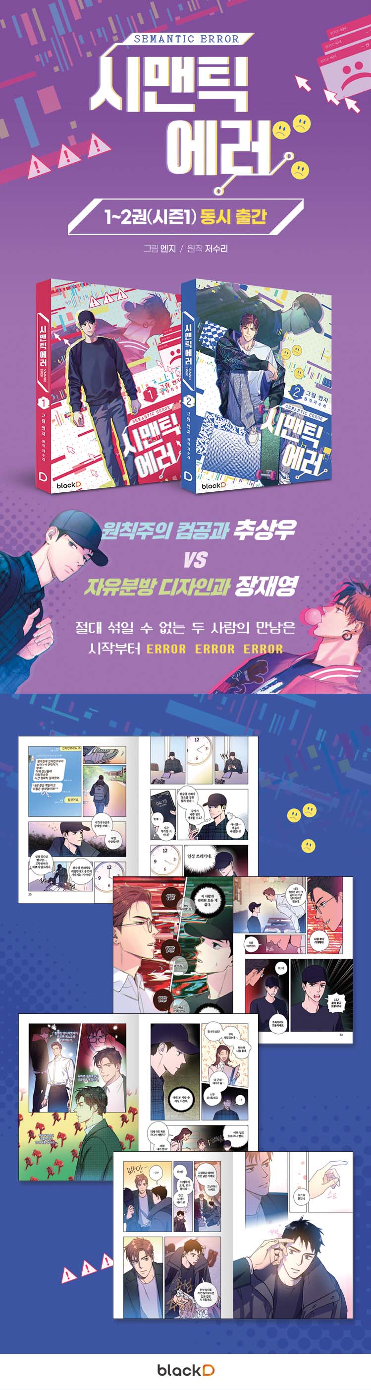 ktown4u.com : [SET] [Comics Book] SEMANTIC ERROR 1 + 2 (SEASON 1)